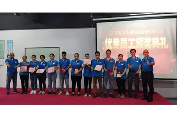 2020年第二季度优秀员工颁奖大会