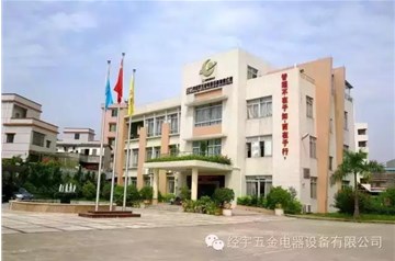 江门市经宇五金电器设备有限公司