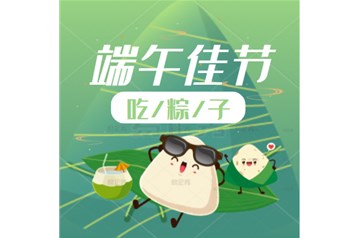 粽子飘香时，端午佳节至